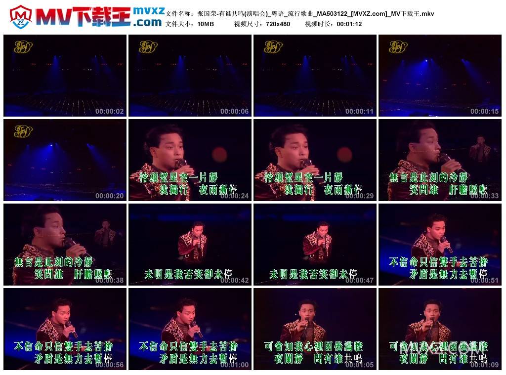 张国荣-有谁共鸣(演唱会)_粤语_流行歌曲_MA503122